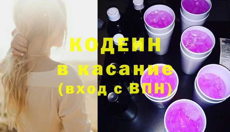 Кодеиновый сироп Lean Purple Drank  Химки 